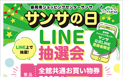 【4月】サンサの日のご案内