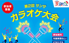 【7月】カラオケ大会のご案内