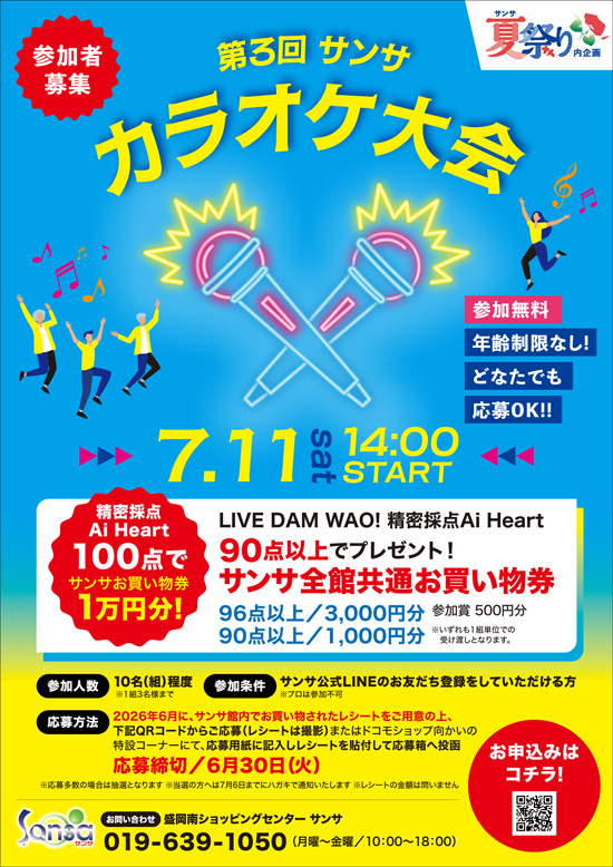 第３回サンサ カラオケ大会POP