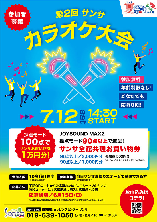 カラオケ大会のご案内