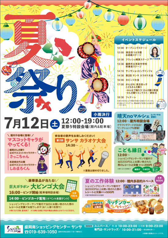 夏祭りのご案内