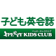 子ども英会話教室ペッピーキッズクラブ